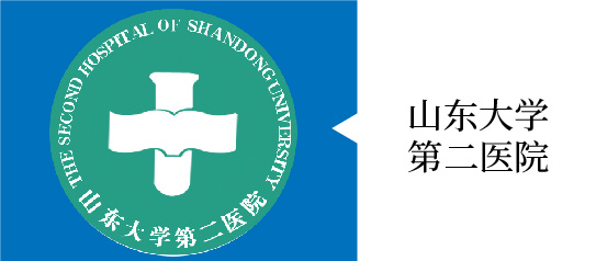 山东大学第二医院